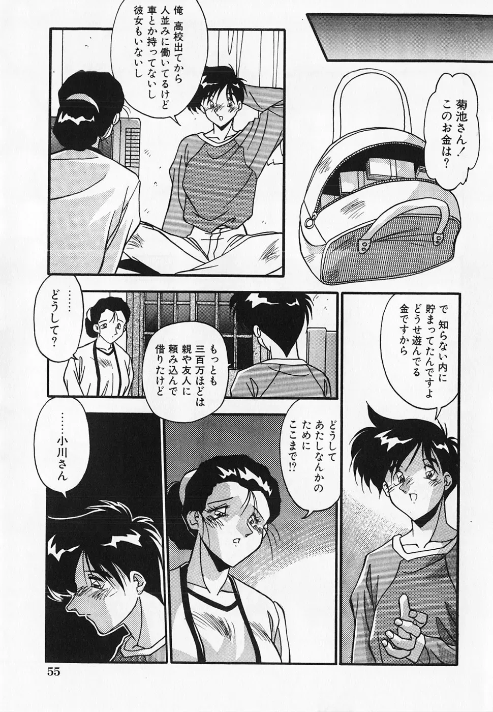 [Hindenburg] Oshiete Oneesama Fhentai - Page 57