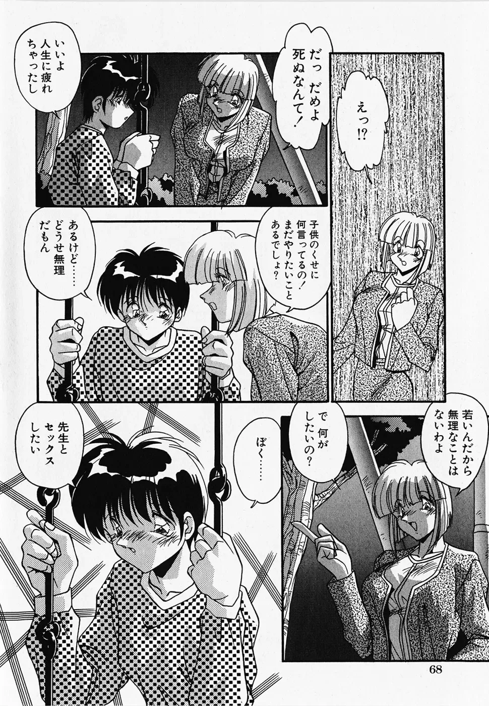 [Hindenburg] Oshiete Oneesama Fhentai - Page 70