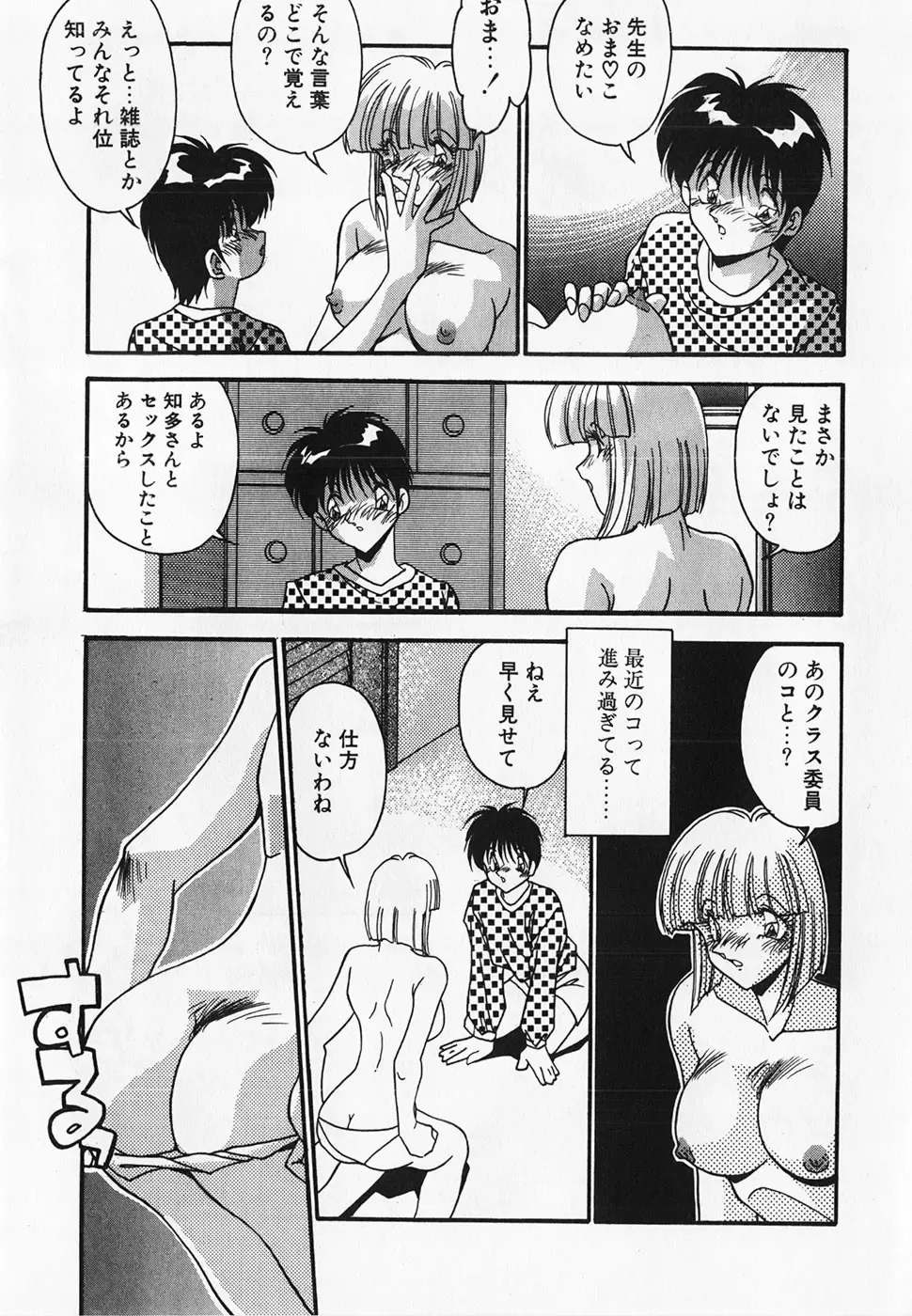 [Hindenburg] Oshiete Oneesama Fhentai - Page 73