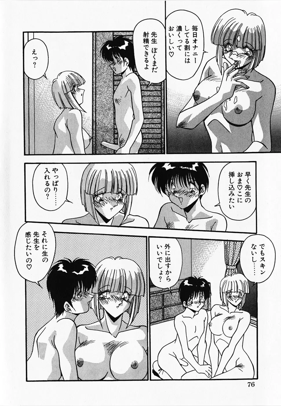 [Hindenburg] Oshiete Oneesama Fhentai - Page 78