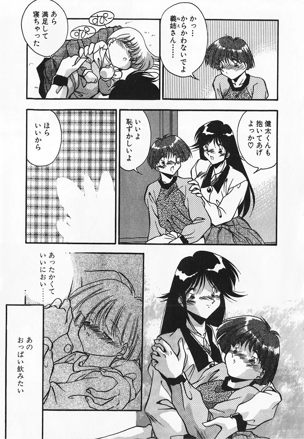 [Hindenburg] Oshiete Oneesama Fhentai - Page 89