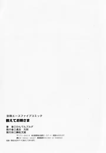 [Hindenburg] Oshiete Oneesama Fhentai - Page 174