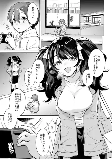 [Akai Same] Osananajimi no Onee-chan ni Sasowarechau Hanashi Fhentai - Page 2