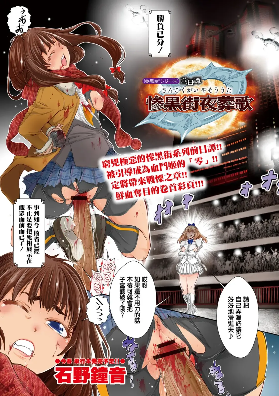 [Ishino Kanon] Zangokugai Series Zenjitsutan  Zangokugai Yasou Uta Fhentai - Page 2