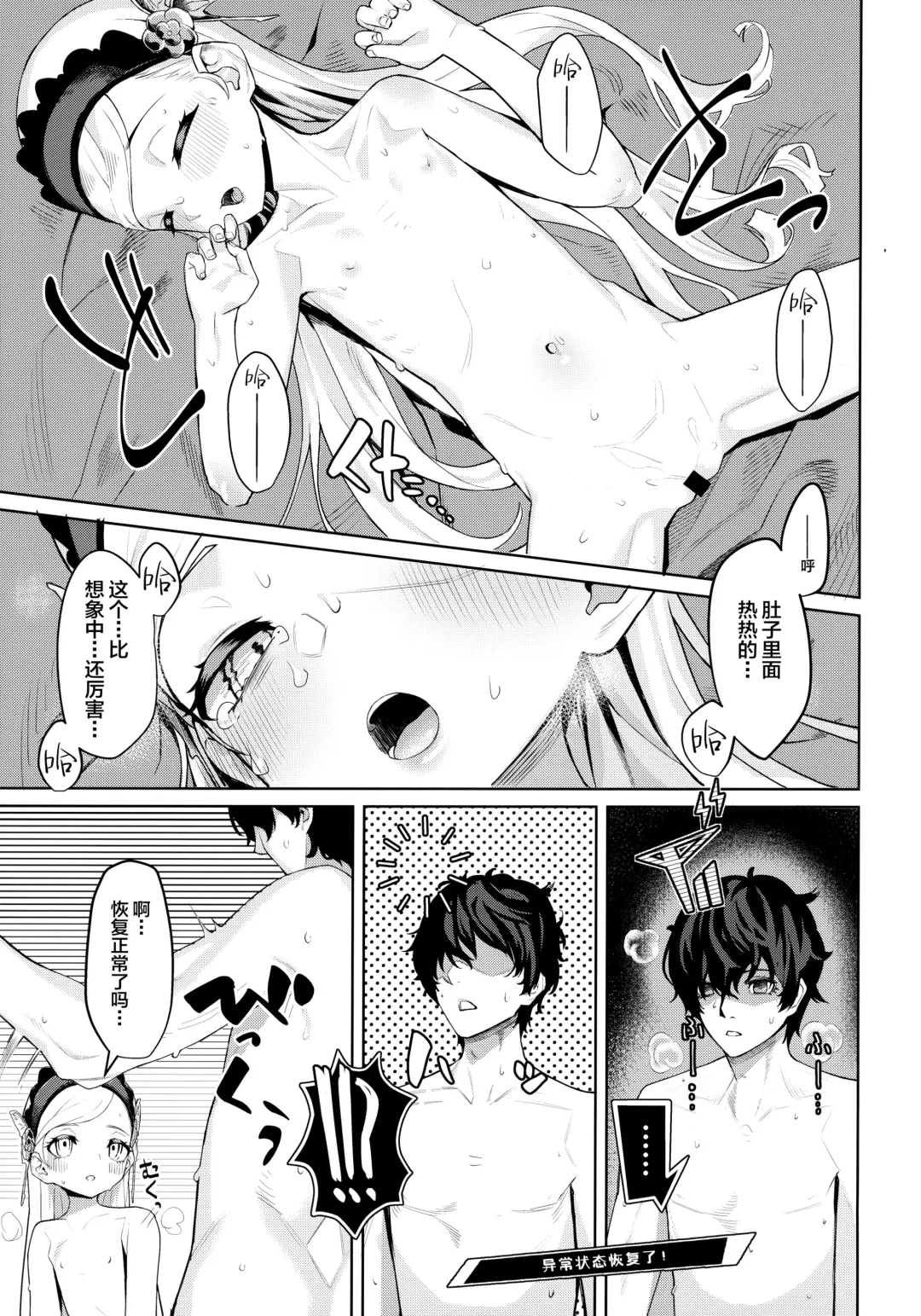 [Miyazen] Lavenza to, Tokubetsu na Kankei ni Natta... Fhentai - Page 12