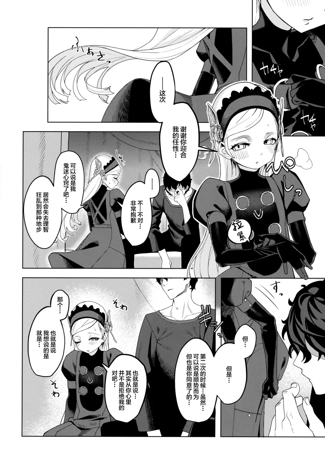 [Miyazen] Lavenza to, Tokubetsu na Kankei ni Natta... Fhentai - Page 21
