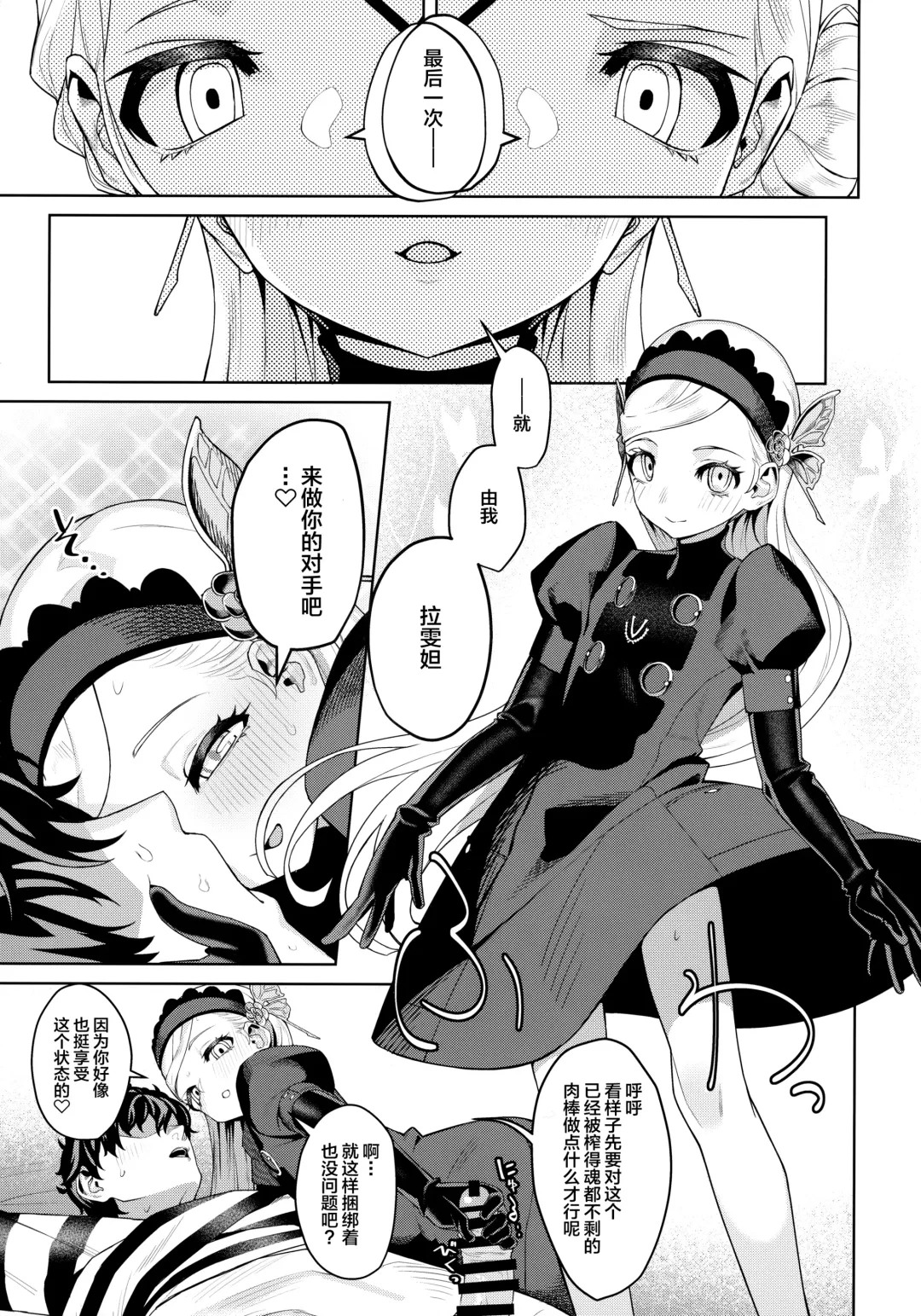 [Miyazen] Lavenza to, Tokubetsu na Kankei ni Natta... Fhentai - Page 42