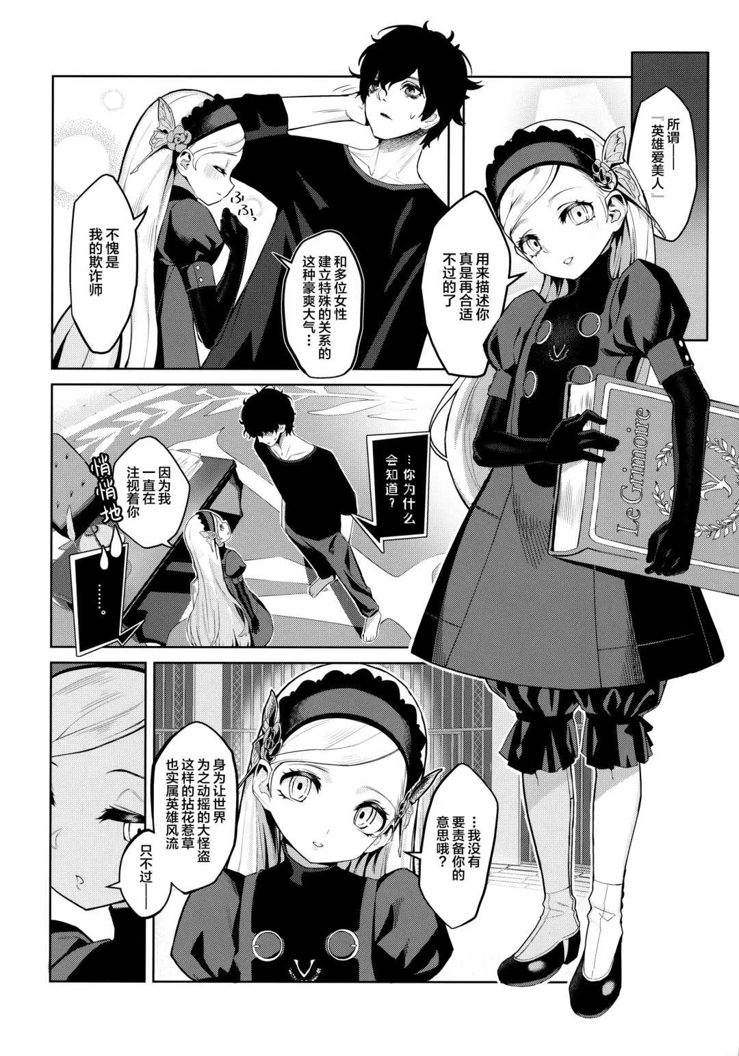 [Miyazen] Lavenza to, Tokubetsu na Kankei ni Natta... Fhentai - Page 7