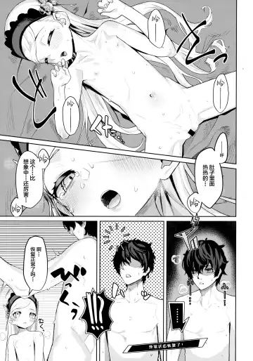 [Miyazen] Lavenza to, Tokubetsu na Kankei ni Natta... Fhentai - Page 12