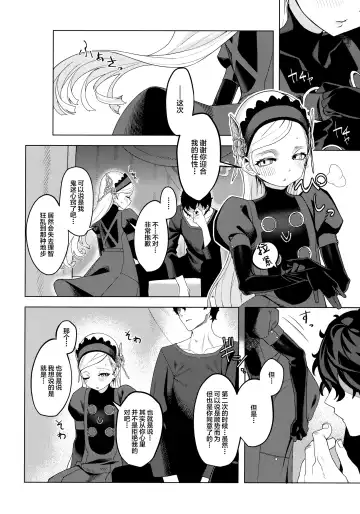 [Miyazen] Lavenza to, Tokubetsu na Kankei ni Natta... Fhentai - Page 21