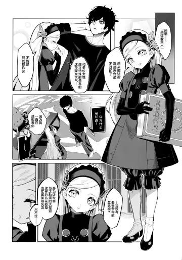 [Miyazen] Lavenza to, Tokubetsu na Kankei ni Natta... Fhentai - Page 7