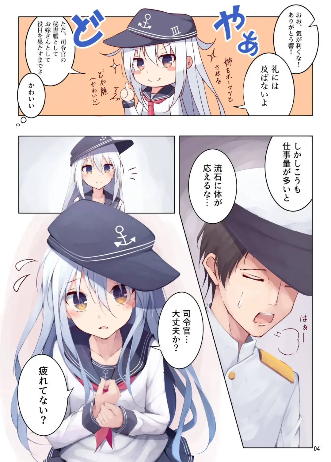 [Tateishi Kureha] Hibiki-chan ni Iyashite hoshii dake Fhentai - Page 3