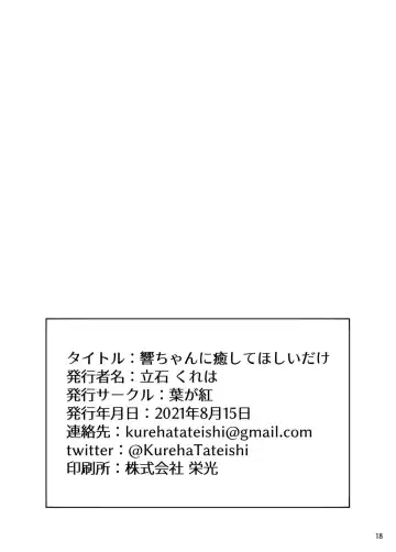 [Tateishi Kureha] Hibiki-chan ni Iyashite hoshii dake Fhentai - Page 17