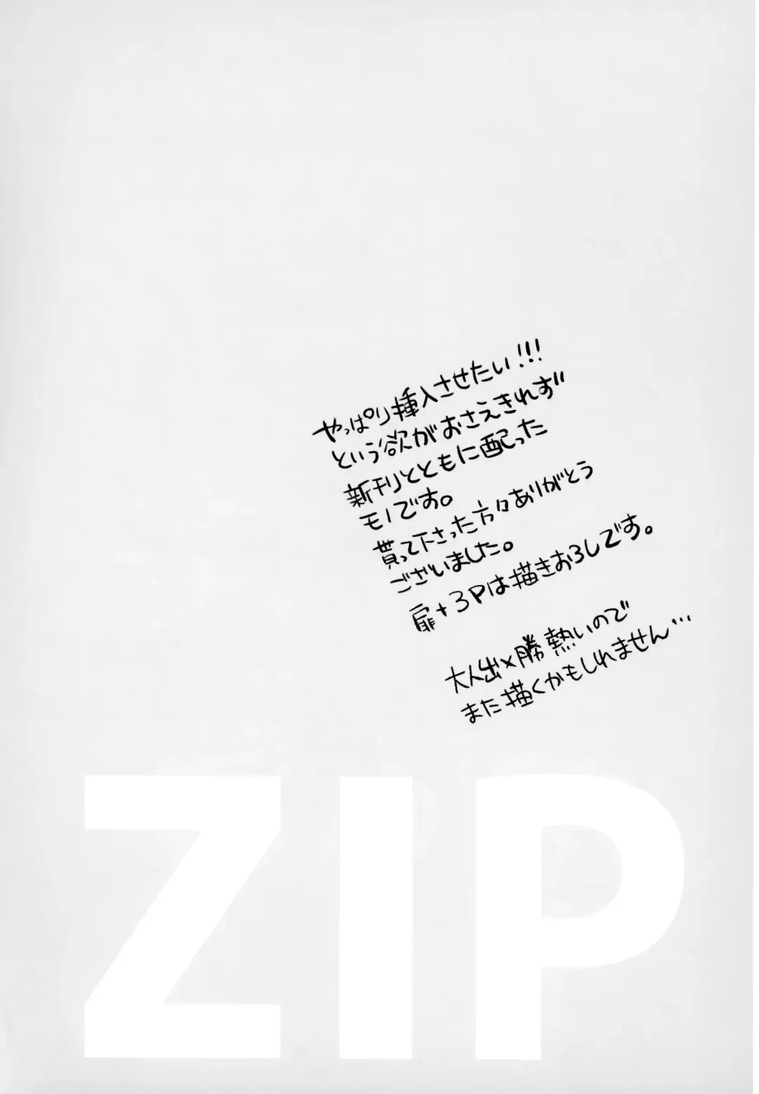 [Rittiri] ZIP Fhentai - Page 106