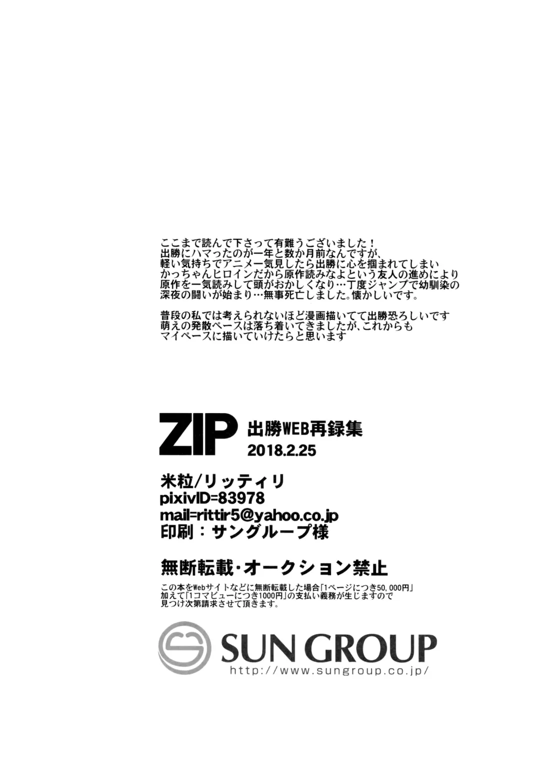 [Rittiri] ZIP Fhentai - Page 143