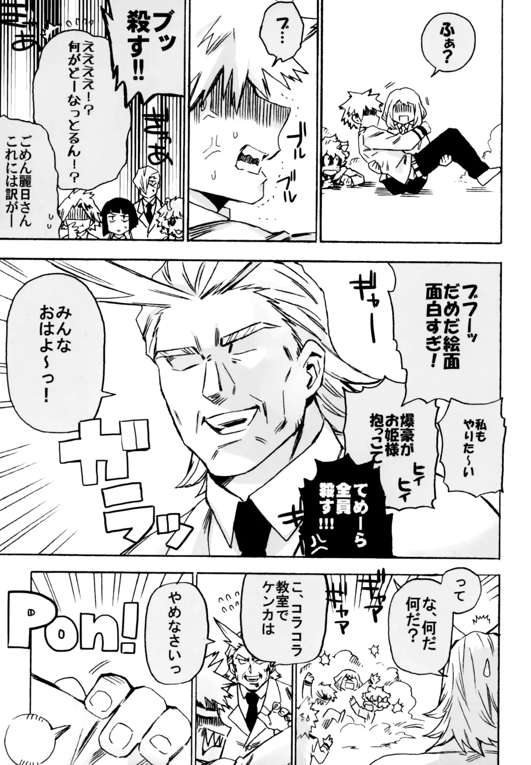 [Rittiri] ZIP Fhentai - Page 20