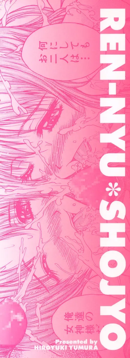 [Yumura Hiroyuki] Rennyuu Shoujo Fhentai - Page 2
