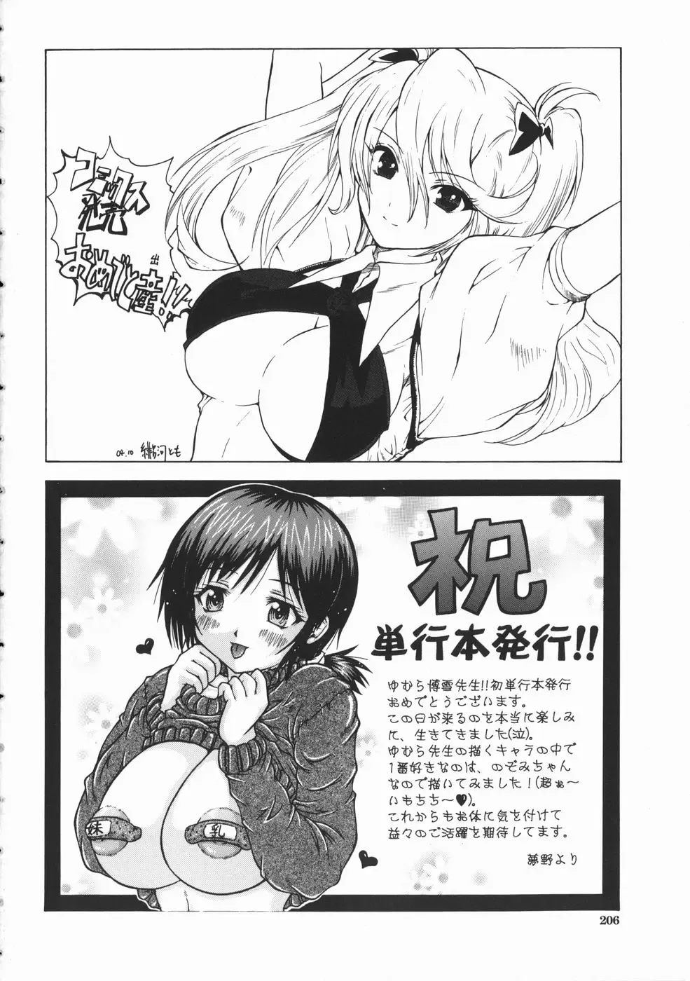 [Yumura Hiroyuki] Rennyuu Shoujo Fhentai - Page 207