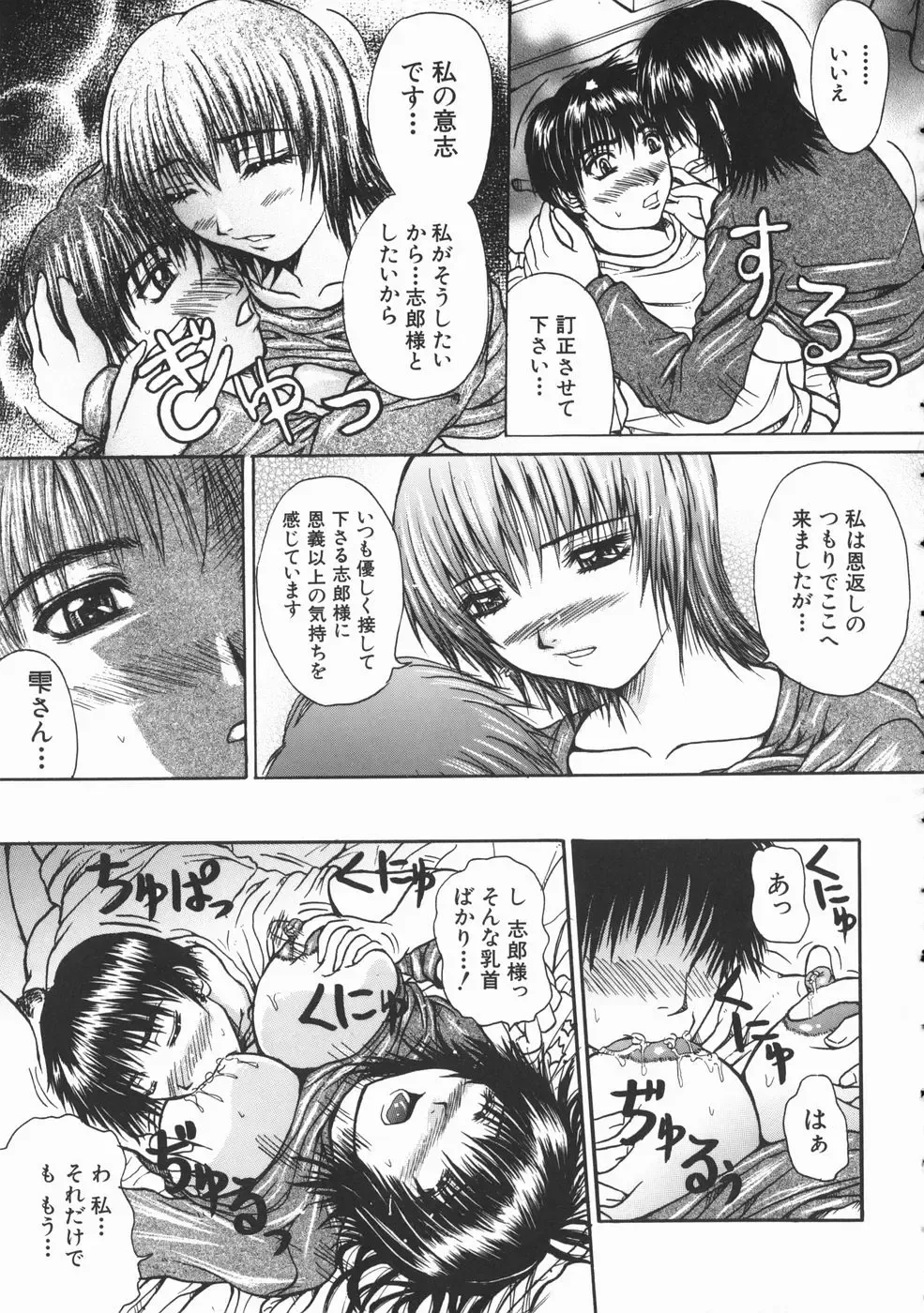 [Yumura Hiroyuki] Rennyuu Shoujo Fhentai - Page 86