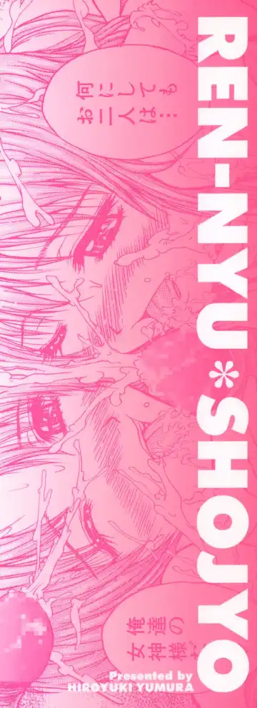 [Yumura Hiroyuki] Rennyuu Shoujo Fhentai - Page 2