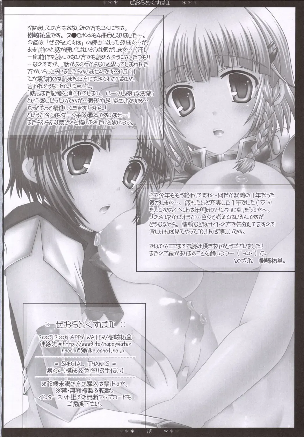 [Kizaki Yuuri] Seolla to Kusuha 2 Fhentai - Page 17