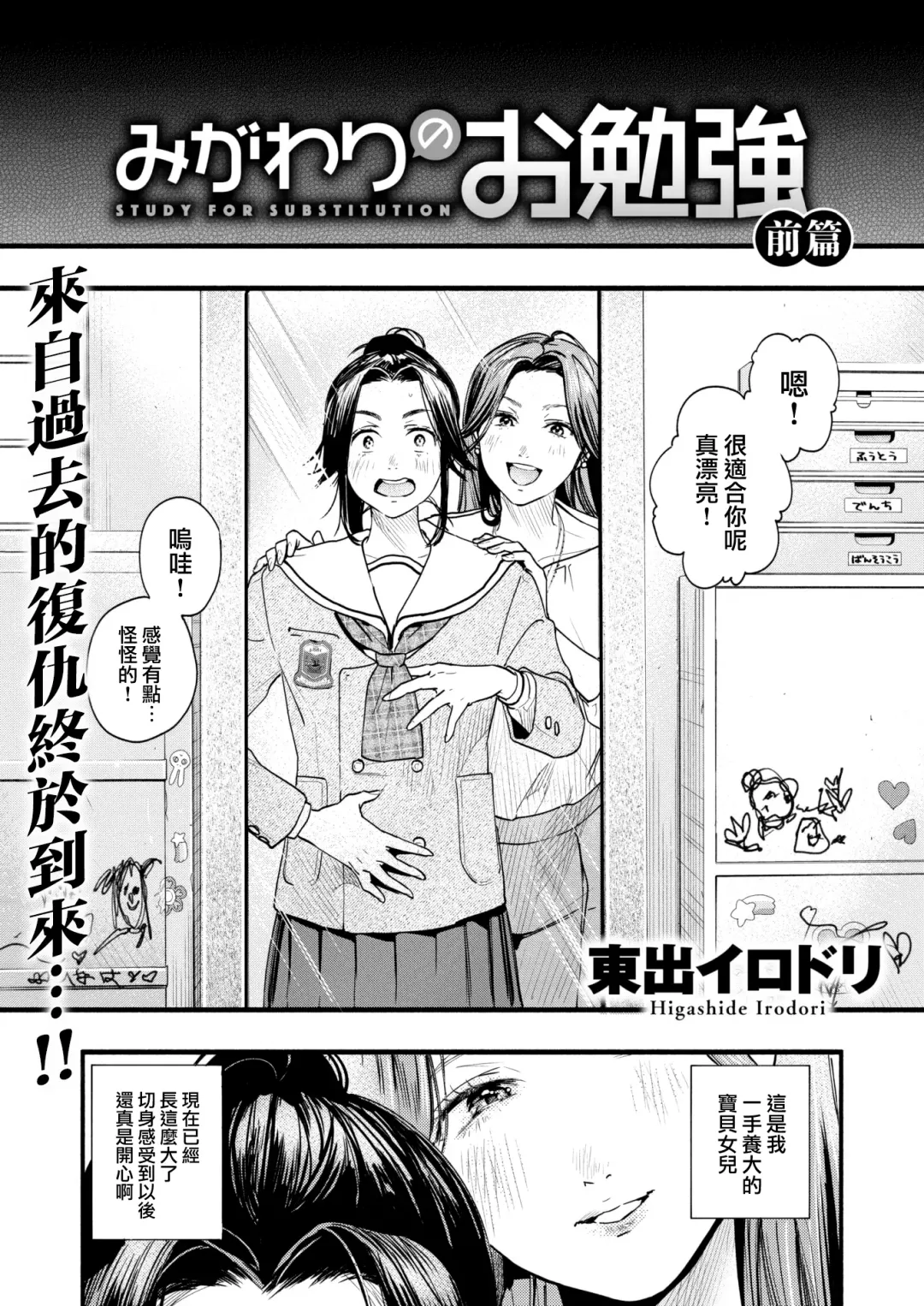[Higashide Irodori] Migawari no Obenkyou Zenpen Fhentai - Page 4