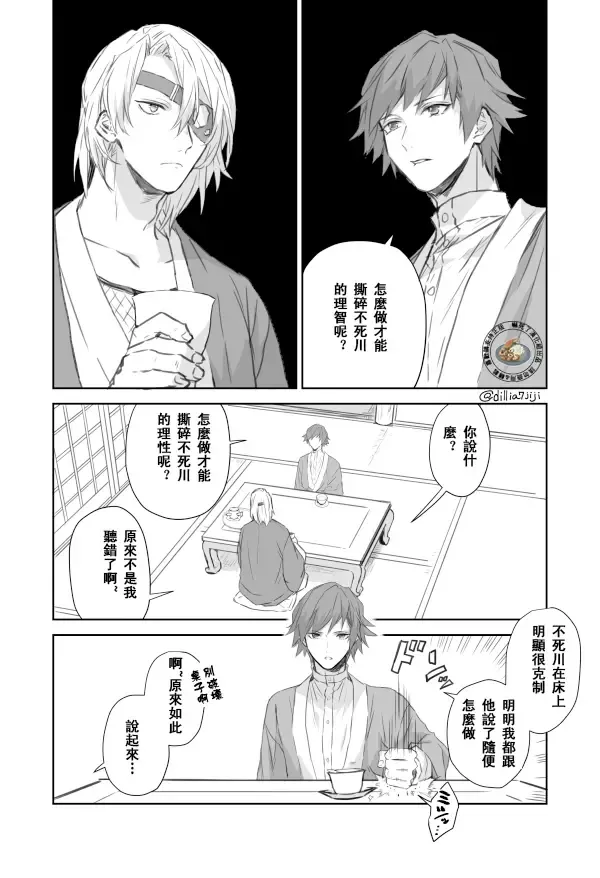 [Momochi] Daiji Ni Shitai Sanechan VS Gaman Sase Taku Nai Giyuu San | 想要好好珍惜他的風哥VS不想讓他忍耐的義勇 Fhentai - Page 1