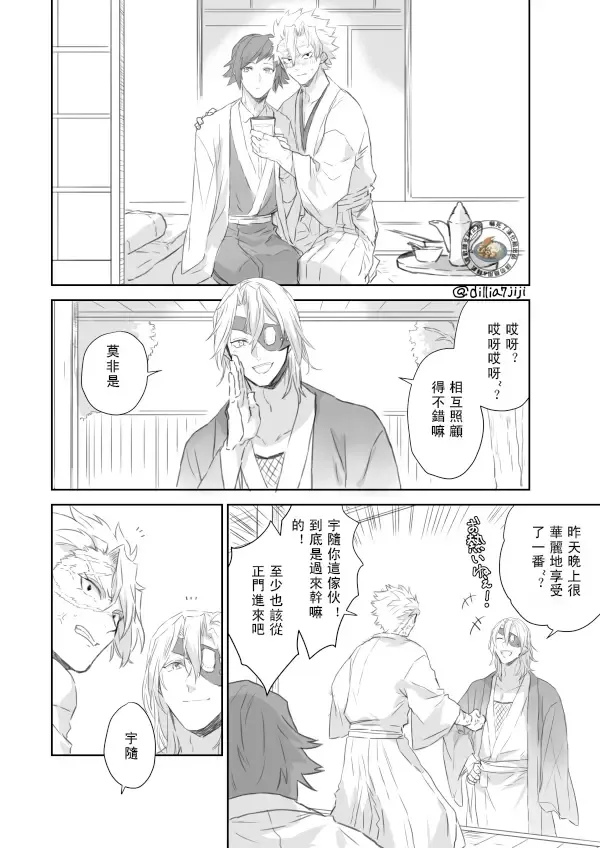 [Momochi] Daiji Ni Shitai Sanechan VS Gaman Sase Taku Nai Giyuu San | 想要好好珍惜他的風哥VS不想讓他忍耐的義勇 Fhentai - Page 26