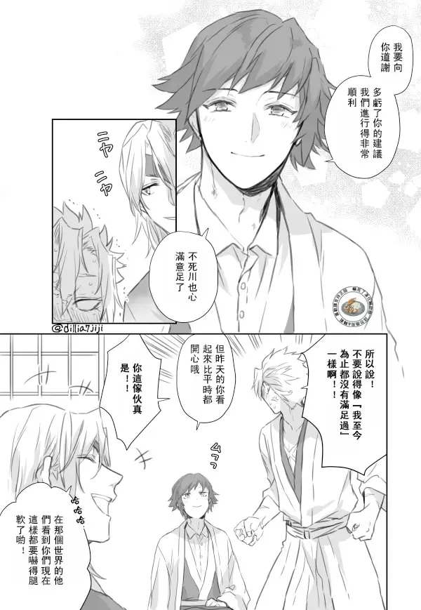 [Momochi] Daiji Ni Shitai Sanechan VS Gaman Sase Taku Nai Giyuu San | 想要好好珍惜他的風哥VS不想讓他忍耐的義勇 Fhentai - Page 27