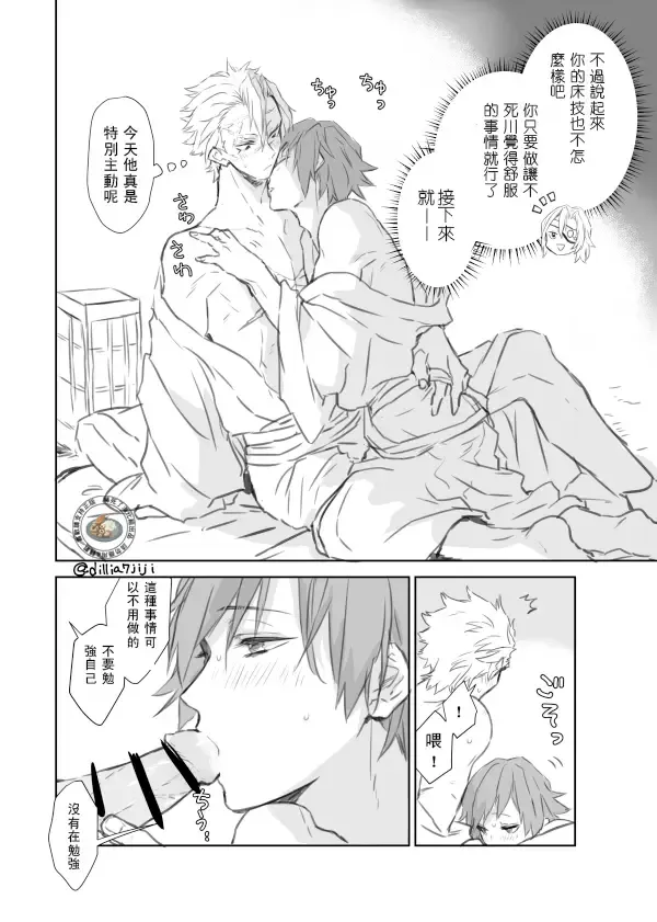 [Momochi] Daiji Ni Shitai Sanechan VS Gaman Sase Taku Nai Giyuu San | 想要好好珍惜他的風哥VS不想讓他忍耐的義勇 Fhentai - Page 4