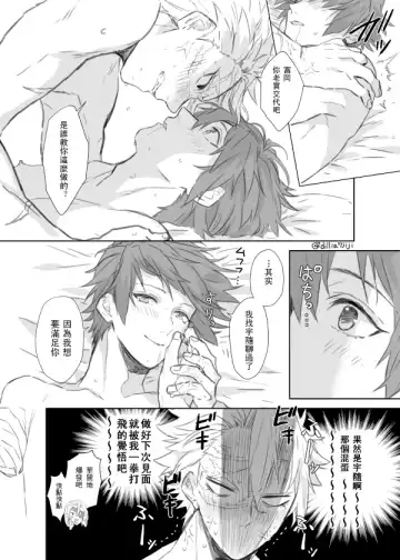 [Momochi] Daiji Ni Shitai Sanechan VS Gaman Sase Taku Nai Giyuu San | 想要好好珍惜他的風哥VS不想讓他忍耐的義勇 Fhentai - Page 13