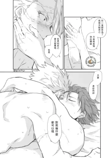 [Momochi] Daiji Ni Shitai Sanechan VS Gaman Sase Taku Nai Giyuu San | 想要好好珍惜他的風哥VS不想讓他忍耐的義勇 Fhentai - Page 14