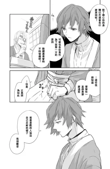 [Momochi] Daiji Ni Shitai Sanechan VS Gaman Sase Taku Nai Giyuu San | 想要好好珍惜他的風哥VS不想讓他忍耐的義勇 Fhentai - Page 2