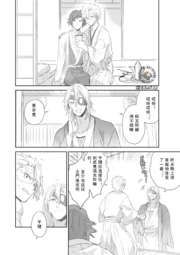 [Momochi] Daiji Ni Shitai Sanechan VS Gaman Sase Taku Nai Giyuu San | 想要好好珍惜他的風哥VS不想讓他忍耐的義勇 Fhentai - Page 26