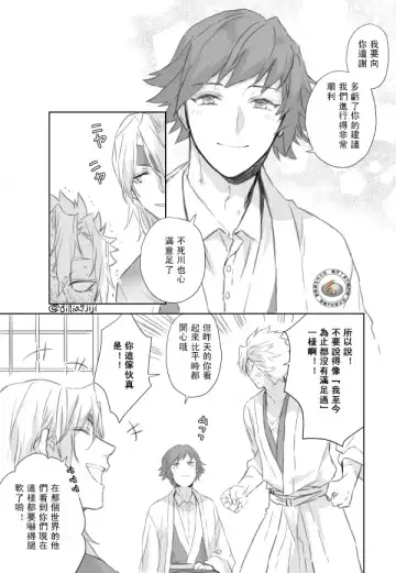 [Momochi] Daiji Ni Shitai Sanechan VS Gaman Sase Taku Nai Giyuu San | 想要好好珍惜他的風哥VS不想讓他忍耐的義勇 Fhentai - Page 27