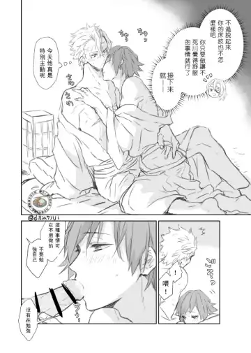 [Momochi] Daiji Ni Shitai Sanechan VS Gaman Sase Taku Nai Giyuu San | 想要好好珍惜他的風哥VS不想讓他忍耐的義勇 Fhentai - Page 4