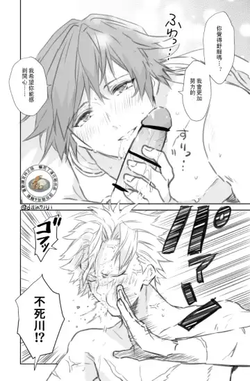 [Momochi] Daiji Ni Shitai Sanechan VS Gaman Sase Taku Nai Giyuu San | 想要好好珍惜他的風哥VS不想讓他忍耐的義勇 Fhentai - Page 7