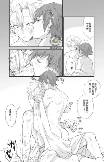 [Momochi] Daiji Ni Shitai Sanechan VS Gaman Sase Taku Nai Giyuu San | 想要好好珍惜他的風哥VS不想讓他忍耐的義勇 Fhentai - Page 8