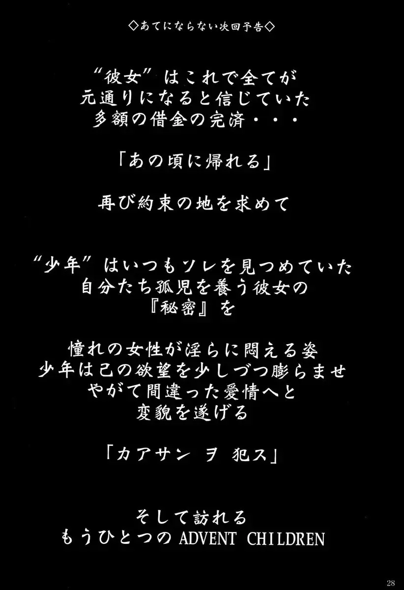 [Fumizuki Misoka] FF Nabu IV Fhentai - Page 27