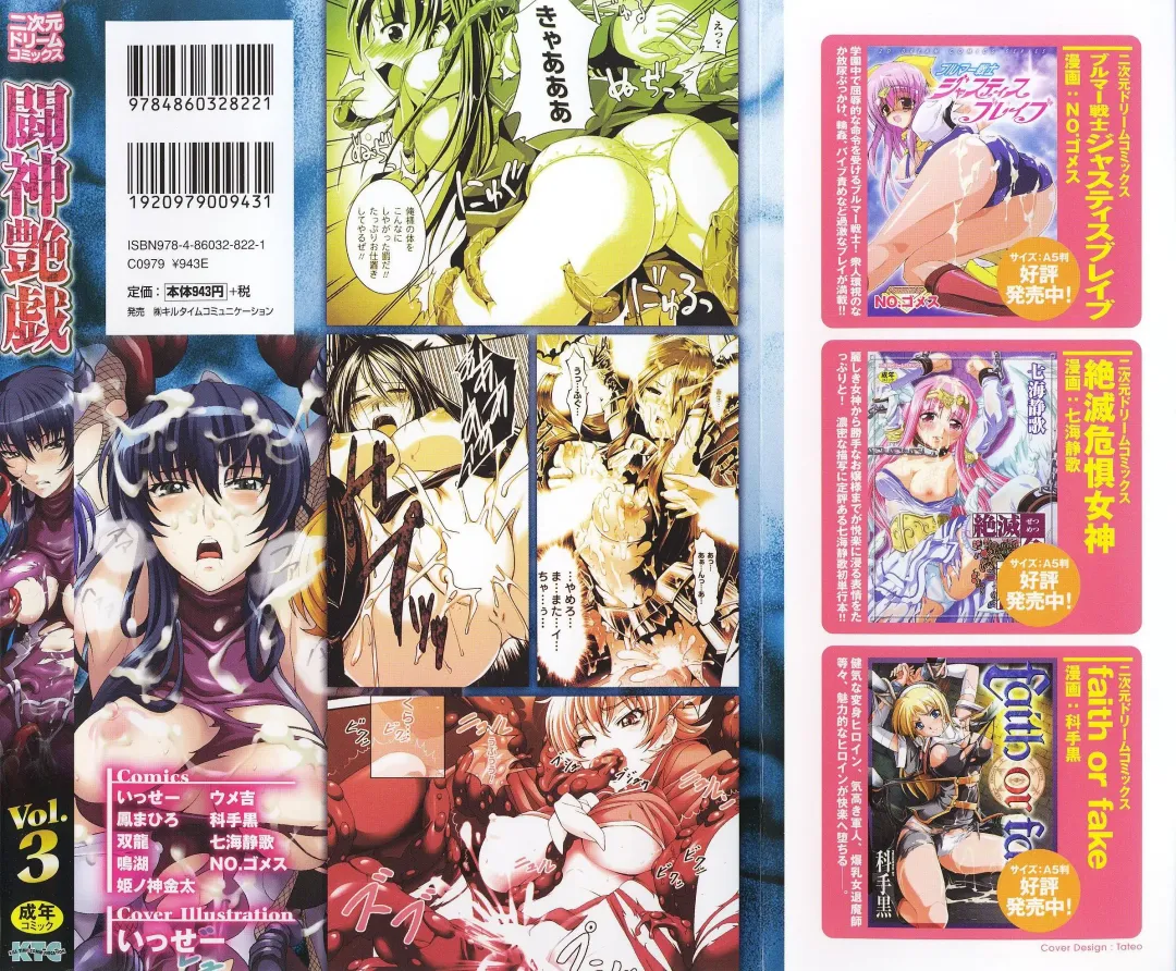 Toushin Engi Vol. 3 Fhentai - Page 2