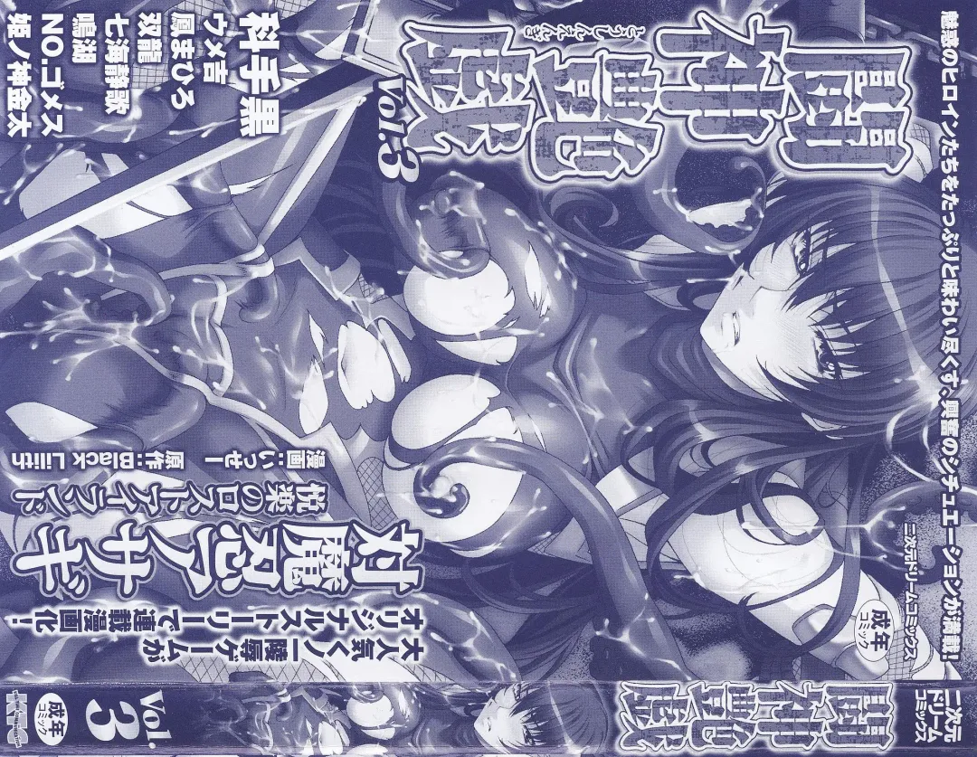 Toushin Engi Vol. 3 Fhentai - Page 3