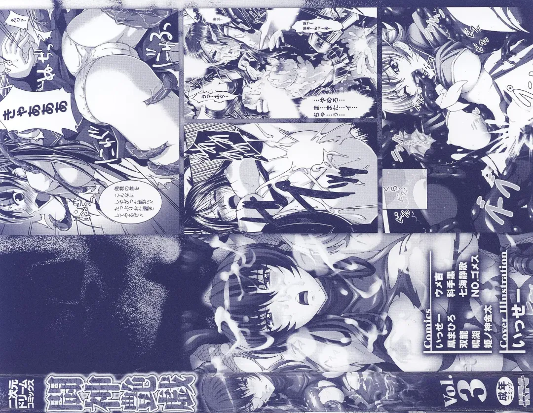 Toushin Engi Vol. 3 Fhentai - Page 4