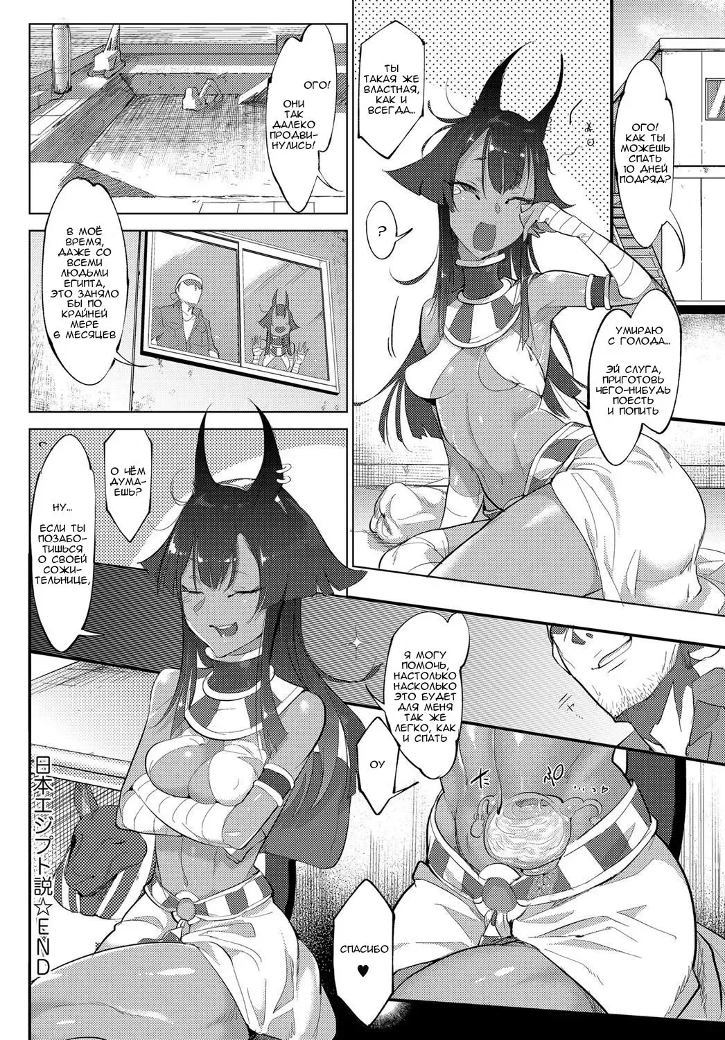 [Z-ton] Nihon Egypt Setsu Fhentai - Page 16