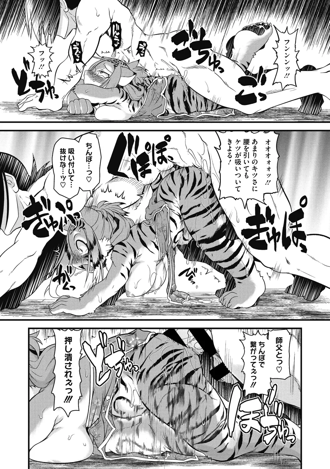 [Takura Mahiro] Momo mo Kemono mo Fhentai - Page 17