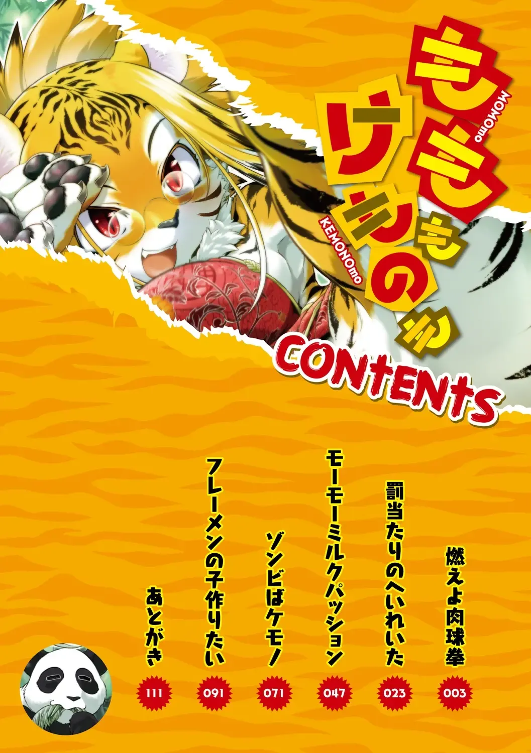 [Takura Mahiro] Momo mo Kemono mo Fhentai - Page 2