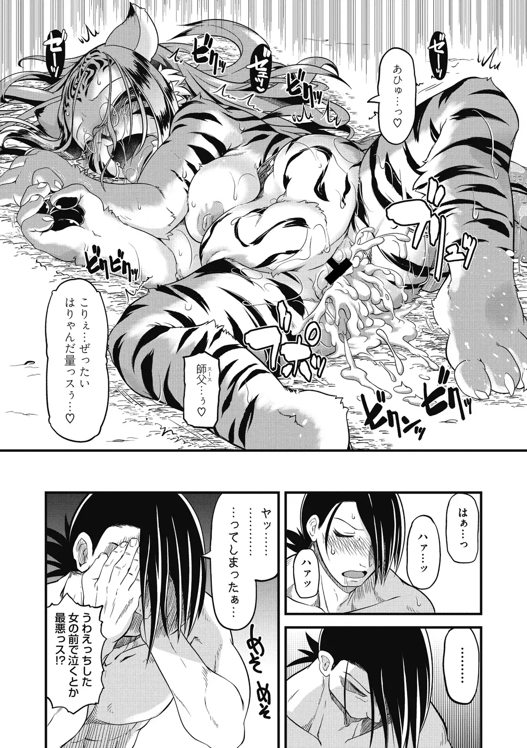 [Takura Mahiro] Momo mo Kemono mo Fhentai - Page 21