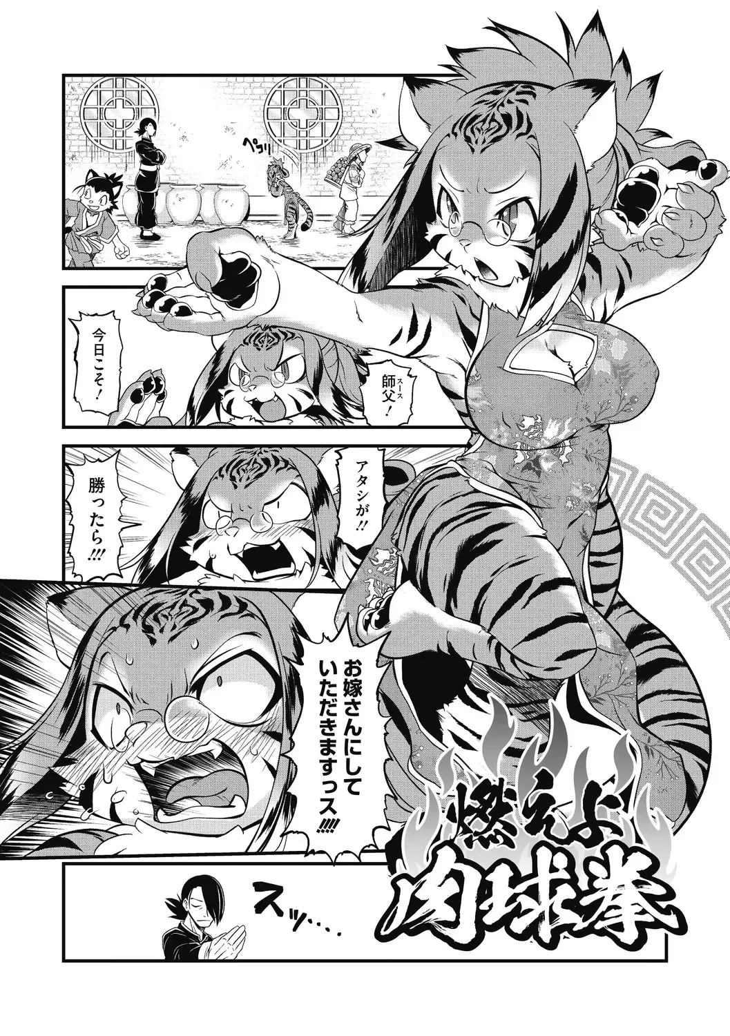 [Takura Mahiro] Momo mo Kemono mo Fhentai - Page 3