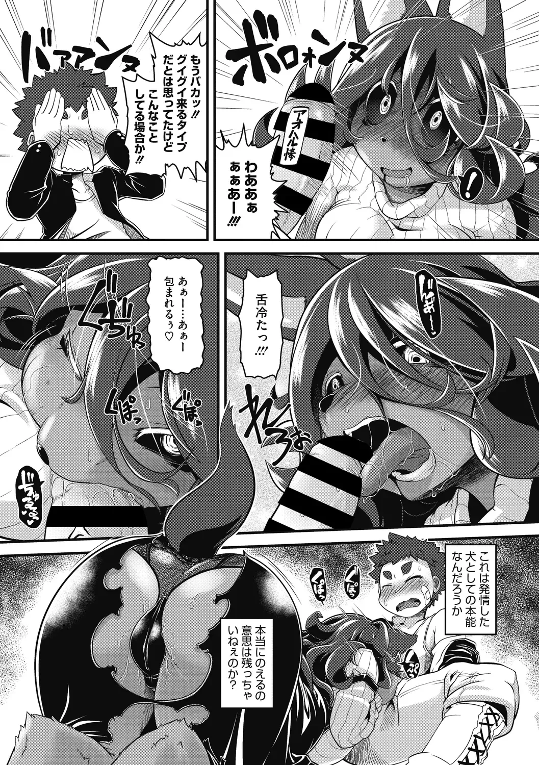 [Takura Mahiro] Momo mo Kemono mo Fhentai - Page 79