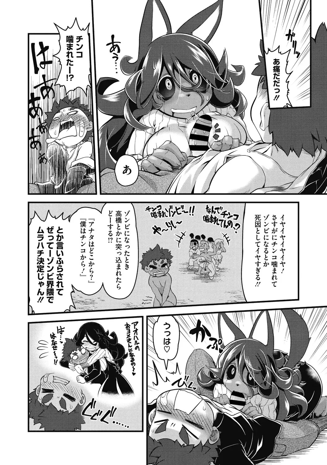[Takura Mahiro] Momo mo Kemono mo Fhentai - Page 80