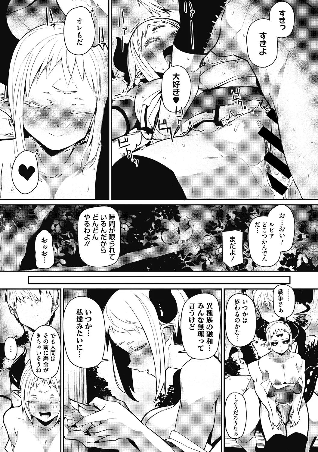 [Miitoban] Nanji, JINGAI wo Aiseyo. Fhentai - Page 109